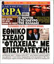 ΕΛΕΥΘΕΡΗ ΩΡΑ