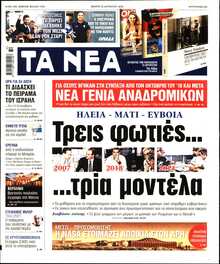 ΤΑ ΝΕΑ