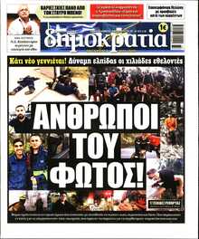 ΔΗΜΟΚΡΑΤΙΑ