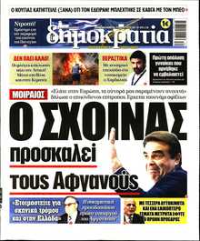 ΔΗΜΟΚΡΑΤΙΑ