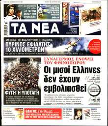 ΤΑ ΝΕΑ