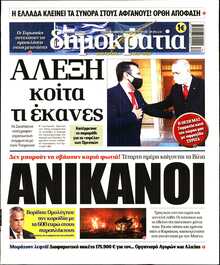 ΔΗΜΟΚΡΑΤΙΑ