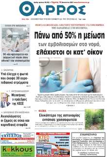 ΘΑΡΡΟΣ ΜΕΣΣΗΝΙΑΣ