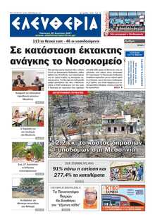 ΕΛΕΥΘΕΡΙΑ ΚΑΛΑΜΑΤΑΣ