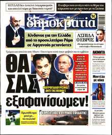 ΔΗΜΟΚΡΑΤΙΑ