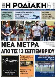 ΡΟΔΙΑΚΗ