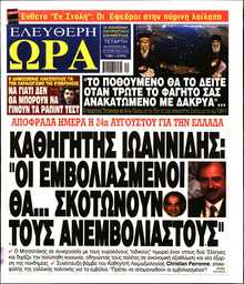 ΕΛΕΥΘΕΡΗ ΩΡΑ