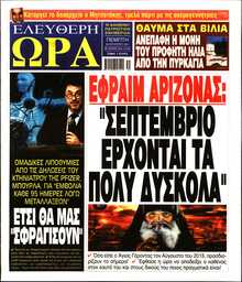 ΕΛΕΥΘΕΡΗ ΩΡΑ