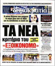 ΔΗΜΟΚΡΑΤΙΑ