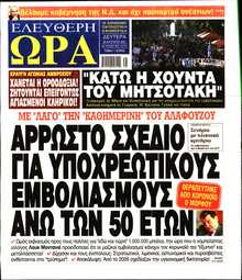 ΕΛΕΥΘΕΡΗ ΩΡΑ