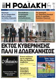 ΡΟΔΙΑΚΗ