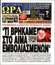 ΕΛΕΥΘΕΡΗ ΩΡΑ