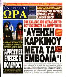 ΕΛΕΥΘΕΡΗ ΩΡΑ