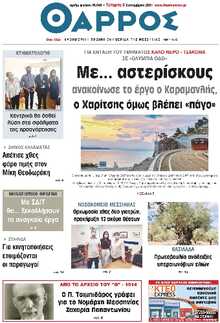 ΘΑΡΡΟΣ ΜΕΣΣΗΝΙΑΣ