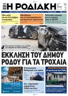 ΡΟΔΙΑΚΗ