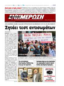 ΕΝΗΜΕΡΩΣΗ ΚΕΡΚΥΡΑΣ