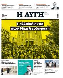 ΑΥΓΗ