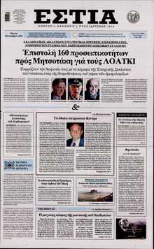 ΕΣΤΙΑ