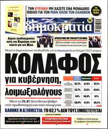 ΔΗΜΟΚΡΑΤΙΑ