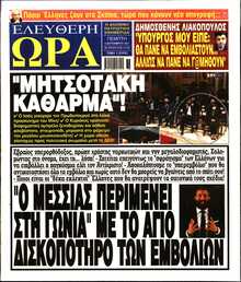 ΕΛΕΥΘΕΡΗ ΩΡΑ