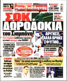 ΠΡΩΤΑΘΛΗΤΗΣ