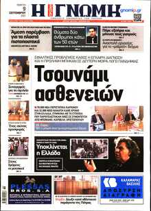 ΓΝΩΜΗ ΠΑΤΡΩΝ  