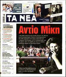 ΤΑ ΝΕΑ