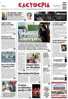 ΕΛΕΥΘΕΡΙΑ ΛΑΡΙΣΑΣ