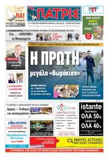 ΠΑΤΡΙΣ ΠΥΡΓΟΥ