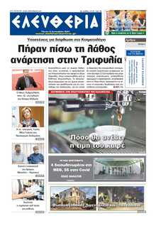 ΕΛΕΥΘΕΡΙΑ ΚΑΛΑΜΑΤΑΣ