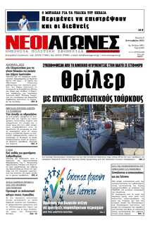ΝΕΟΙ ΑΓΩΝΕΣ ΗΠΕΙΡΟΥ