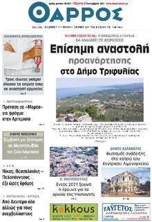 ΘΑΡΡΟΣ ΜΕΣΣΗΝΙΑΣ