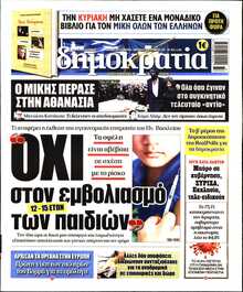 ΔΗΜΟΚΡΑΤΙΑ