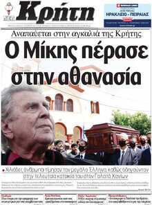 ΝΕΑ ΚΡΗΤΗ ΗΡΑΚΛΕΙΟΥ