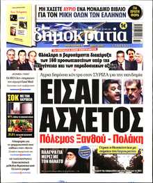 ΔΗΜΟΚΡΑΤΙΑ