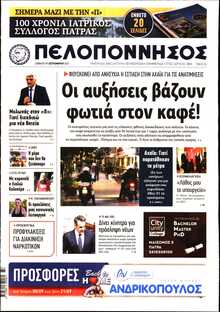 ΠΕΛΟΠΟΝΝΗΣΟΣ