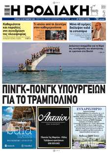 ΡΟΔΙΑΚΗ