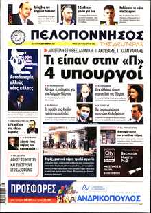 ΠΕΛΟΠΟΝΝΗΣΟΣ