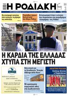 ΡΟΔΙΑΚΗ