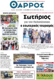 ΘΑΡΡΟΣ ΜΕΣΣΗΝΙΑΣ