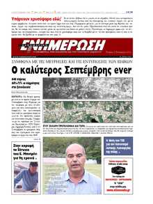 ΕΝΗΜΕΡΩΣΗ ΚΕΡΚΥΡΑΣ