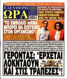 ΕΛΕΥΘΕΡΗ ΩΡΑ