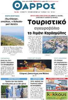 ΘΑΡΡΟΣ ΜΕΣΣΗΝΙΑΣ