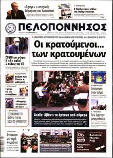 ΠΕΛΟΠΟΝΝΗΣΟΣ