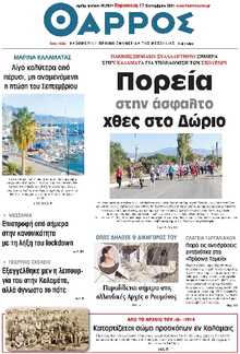 ΘΑΡΡΟΣ ΜΕΣΣΗΝΙΑΣ