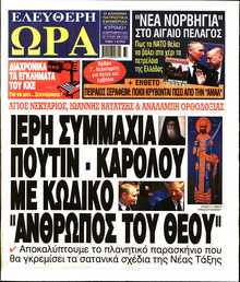 ΕΛΕΥΘΕΡΗ ΩΡΑ ΚΥΡΙΑΚΗΣ