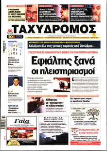 ΤΑΧΥΔΡΟΜΟΣ ΜΑΓΝΗΣΙΑΣ