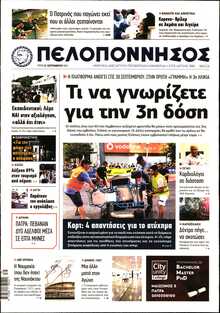 ΠΕΛΟΠΟΝΝΗΣΟΣ