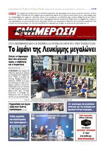 ΕΝΗΜΕΡΩΣΗ ΚΕΡΚΥΡΑΣ