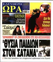 ΕΛΕΥΘΕΡΗ ΩΡΑ